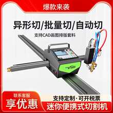 mini便携 数控火焰等离子切割机 全自动 半自动 小蜜蜂 仿形割