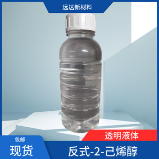 ��ʽ-2-��ϩ�� ��ʽ-2-��ϩ-1-�� 928-95-0 ����98% 1KG��ӆ���]