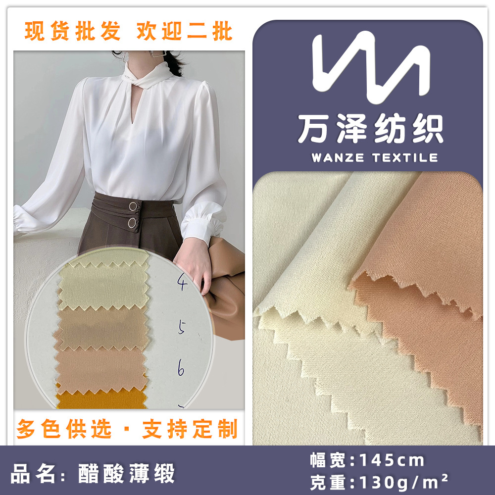 哑光缎面色丁面料 醋酸薄缎 法式醋酸涤缎面连衣裙睡衣面料现货