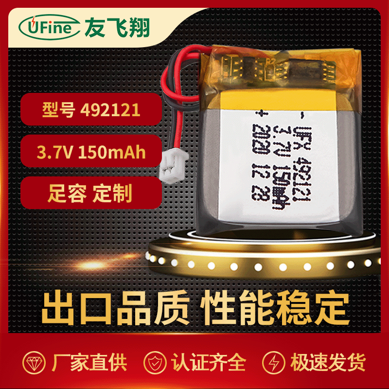 友飞翔492121 3.7V 150mAh锂电池蓝牙音箱蓝牙耳机智能遥控化妆盒