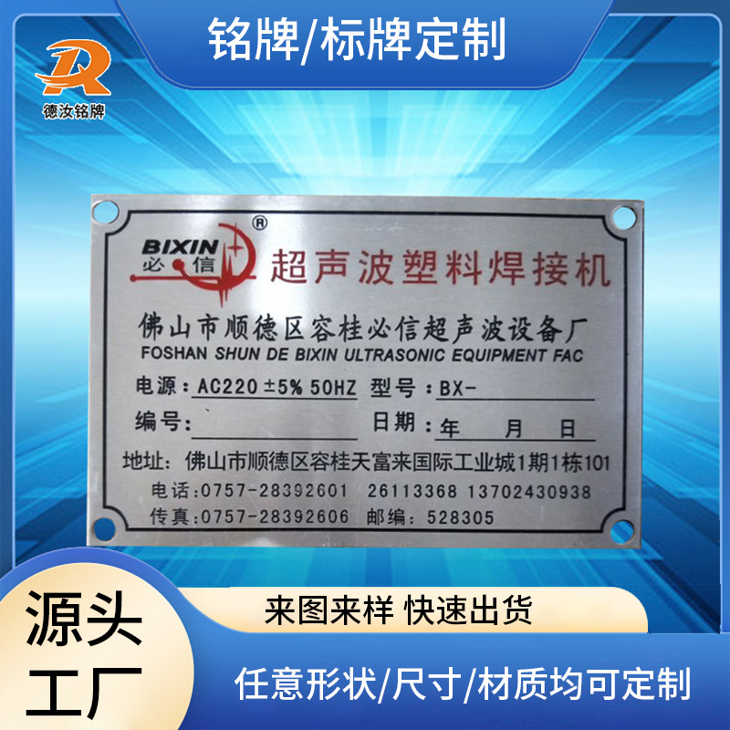 厂家批发不锈钢铭牌耐钢材防生锈铝板纳米印刷不锈钢铭牌设备商标