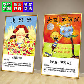 绘本馆墙面装饰画阅读图书室挂画幼儿园儿童亲子教室背景海报KT板