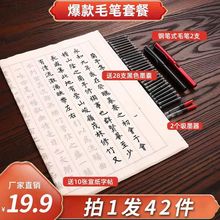 (19.9到手42件套)钢笔式毛笔书法初学者练字帖临摹软笔宣纸字帖自