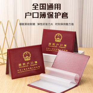 Residential Household Registration Book Cover, Household Registration Book Shell, Household Registration Book Cover, Universal Outer Protective Cover, Storage Card Holder