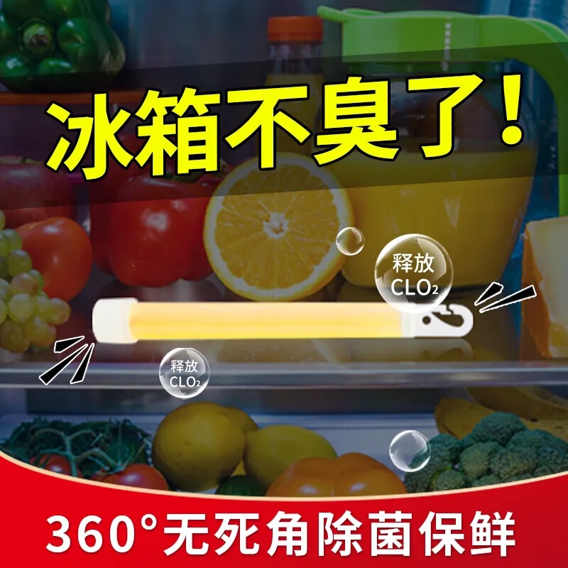 冰箱除味剂家用除臭除异味去味净化神器二氧化氯除异味保鲜棒|undefined