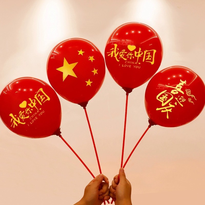 国庆十一气球装饰布置国庆节气球商场活动幼儿园红色主题节日装扮|undefined