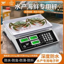 防水电子秤水产海鲜称高精度30公斤新款商用摆摊小型精准称重台秤