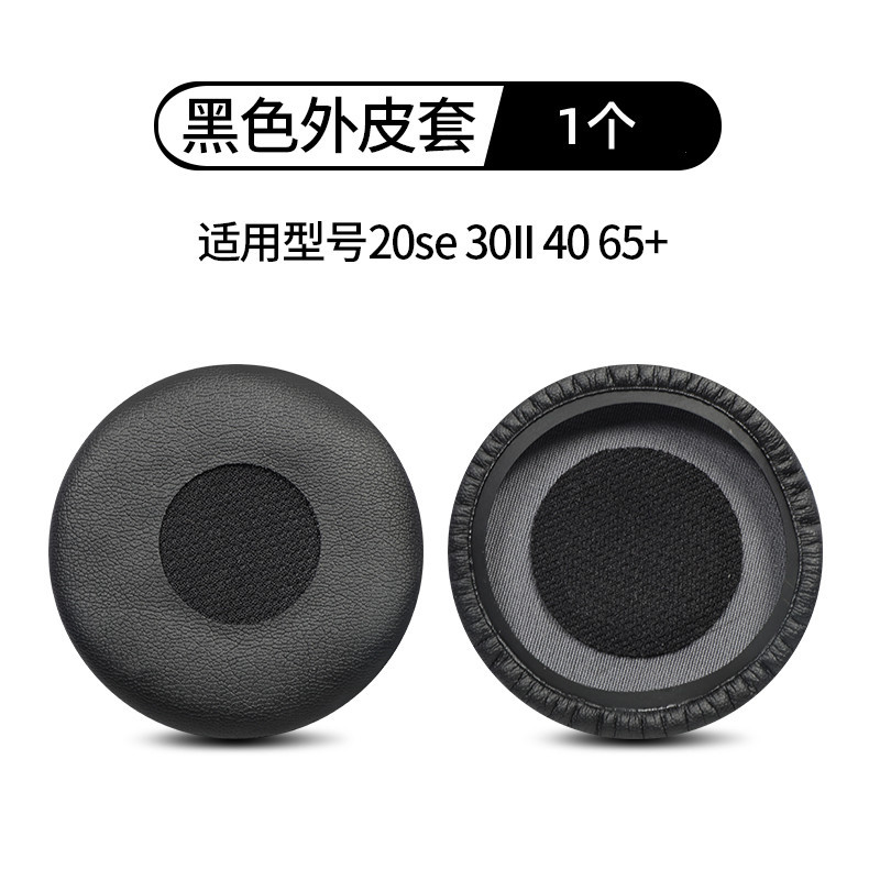 Adecuado para gepolang evolve 20se auricular cubierta 30II orejeras 40 65 + 75 + oído cubierta de algodón cubierta de esponja