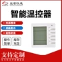 wifi中央二合一操作控制器