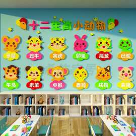 十二生肖墙贴纸3d立体幼儿园环创材料主题墙教室布置楼梯墙面装饰