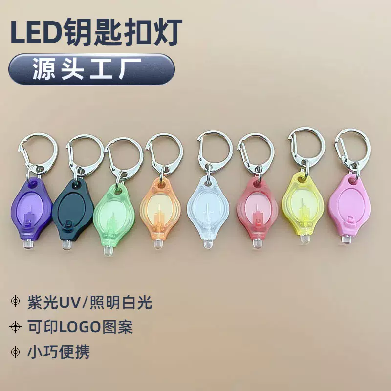 供应迷你LED钥匙扣灯uv紫外线便携户外发光小手电筒钥匙链手指灯