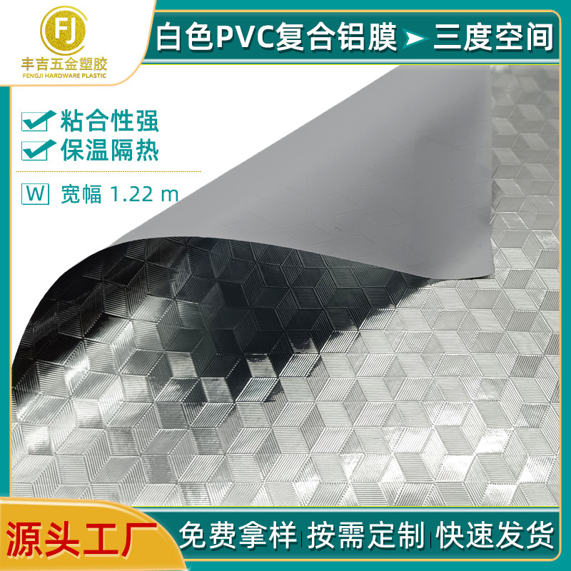 隔热外卖保温镀铝膜 餐箱包袋内衬铝箔 白色PVC复合三度空间铝膜