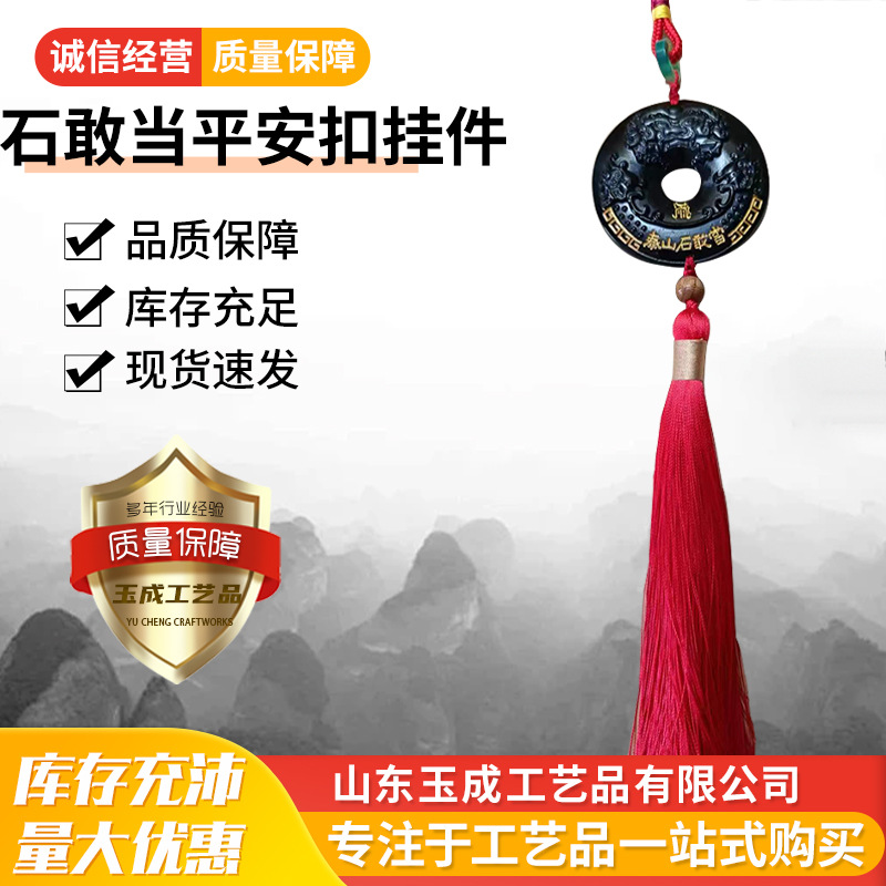 泰山墨玉平安扣石敢当玉石玉佩挂件礼物车挂和田玉石吉祥