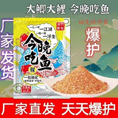 今夜は魚の正規品を食べます。
