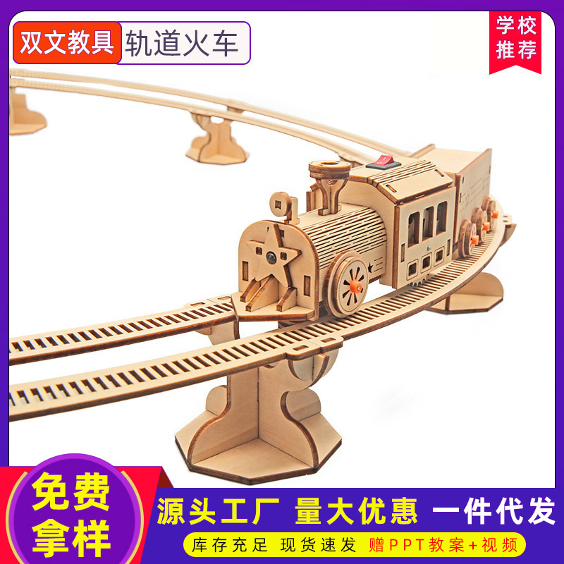 Tren ferroviario Tecnología pequeña producción niños ciencia experimento enseñanza juguetes jóvenes estudiantes hechos a mano materiales de bricolaje al por mayor