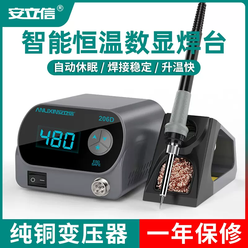 深圳安立信206D内热式80W大功率纯铜新款家用大屏led数显焊台批发