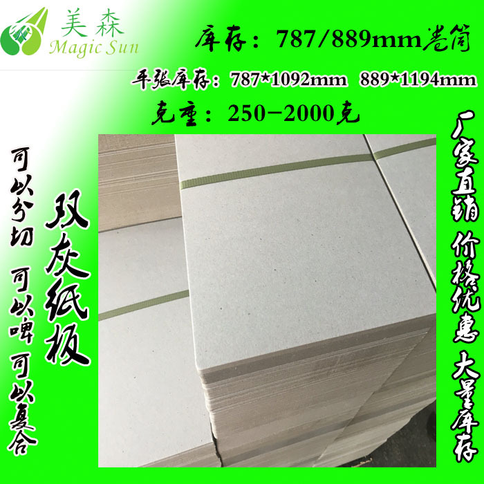 灰板纸2mm 1200g双灰纸板 3mm厚纸板 手机皮套垫板批发生产