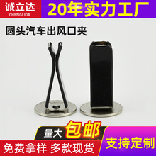 厂家供应转动两脚夹 汽车出风口香水夹子车载空调出风口夹子