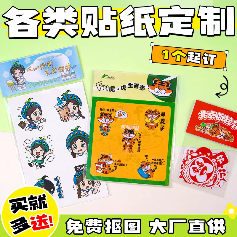 卡通贴纸定制异形不干胶标签订制贴纸DIY贴画手账贴自印周边打印