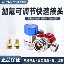 R134aR1234yf�ɵ��ڿ��ٽ�ͷ��ý�ӷ���ͷ���������յ�134a������