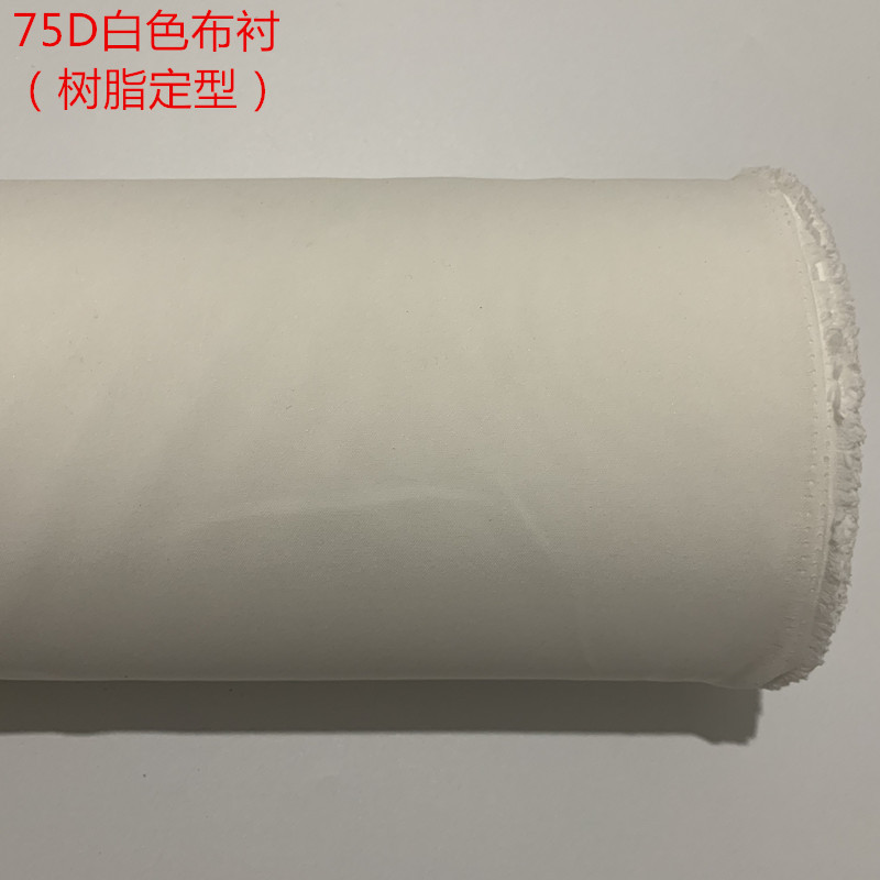 树脂定型布衬 领衬腰衬帽衬门襟用有纺粘合衬 耐水洗干洗服装衬布-阿里巴巴