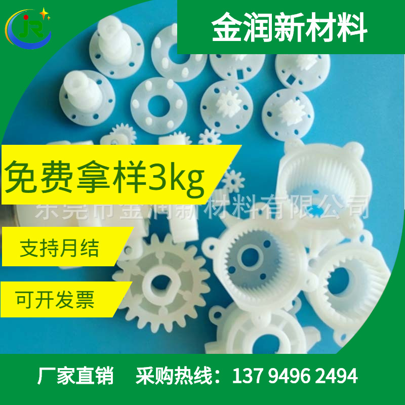 金润批发POM美国泰科纳C9021GV1/30 汽车体育用品原料供应标准件