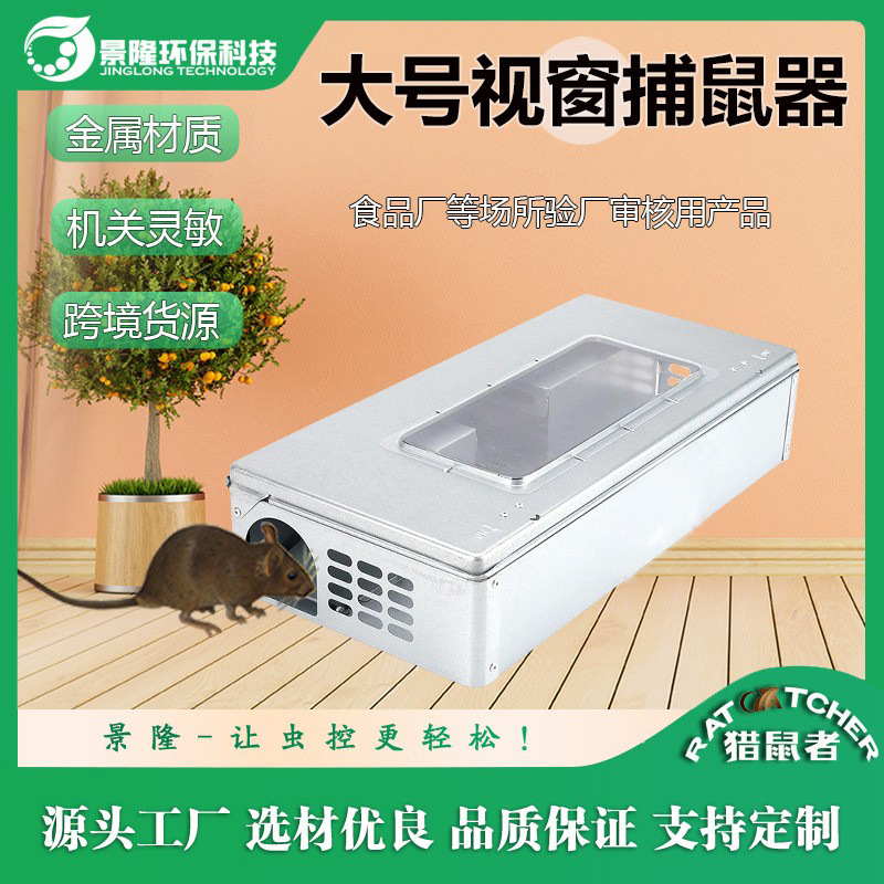 批发大号连续视窗捕鼠器方形铁笼子工厂捕鼠笼防蚊灭鼠用品商超用