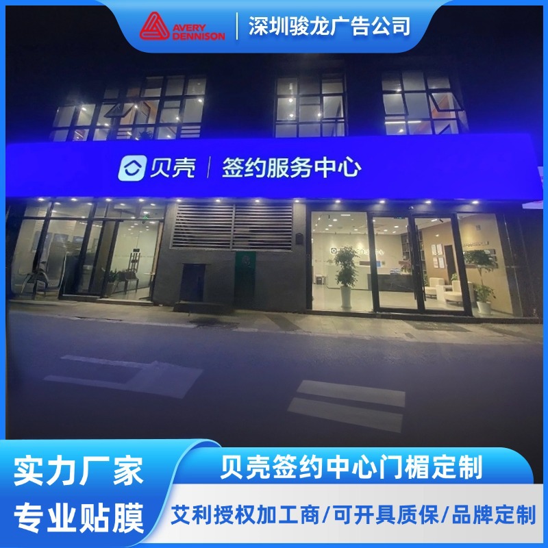 灯箱广告牌户外招牌制作贝壳签约中心房地产门头艾利灯箱布贴膜