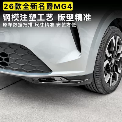 Suitable for 26 models of MG4, Bumper