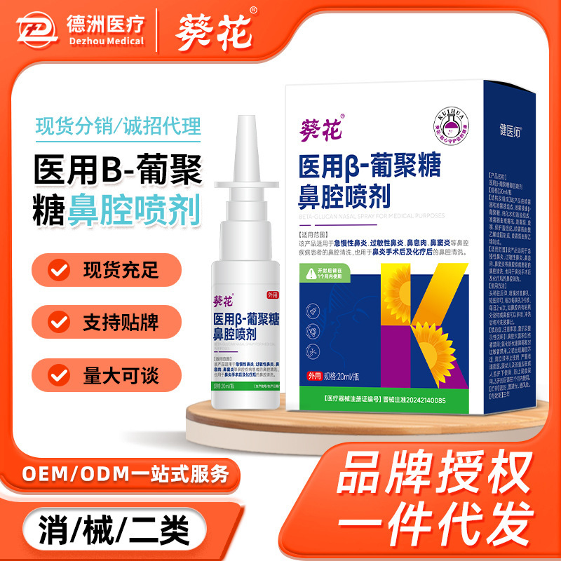 Sunflower Medical Beta Glucan Rhinitis Spray Allergic Rhinitis Sinusitis Spray Nasal Irrigator