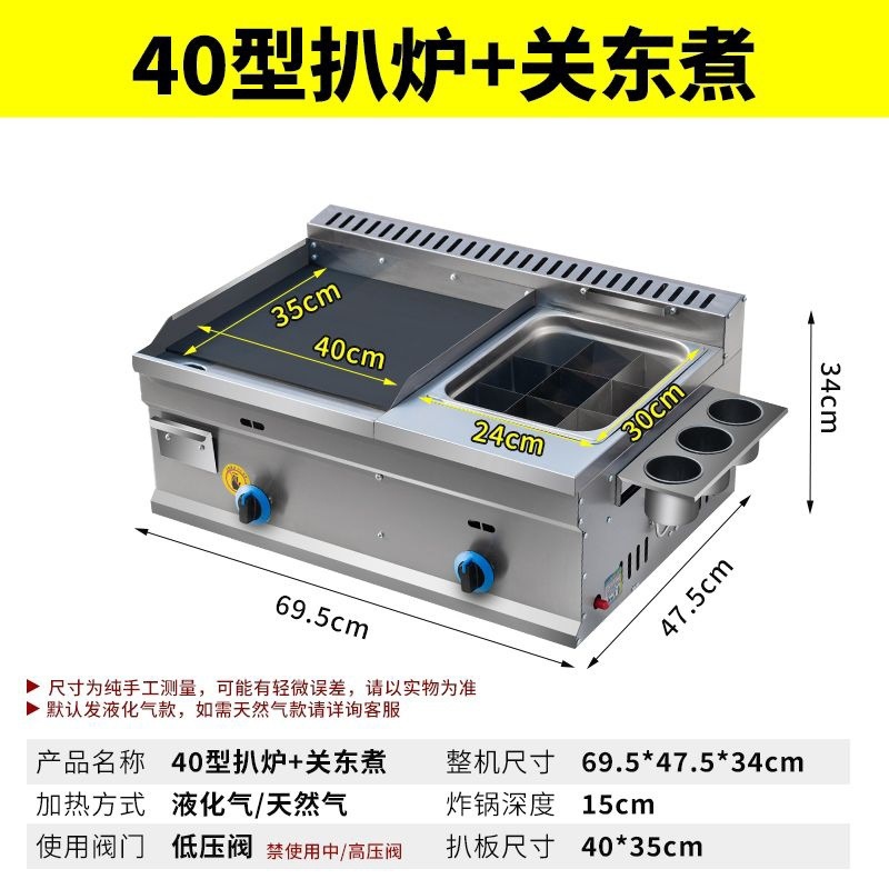 Máquina de gas comercial para agarrar pastel de calamar de hierro y tablero de cocción de hierro multifuncional para cocinar en Kanto