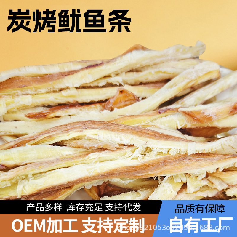 厂家货源碳烤鱿鱼条鱿鱼丝散装手撕片风琴鱿鱼片零食鱿鱼干鱿鱼条