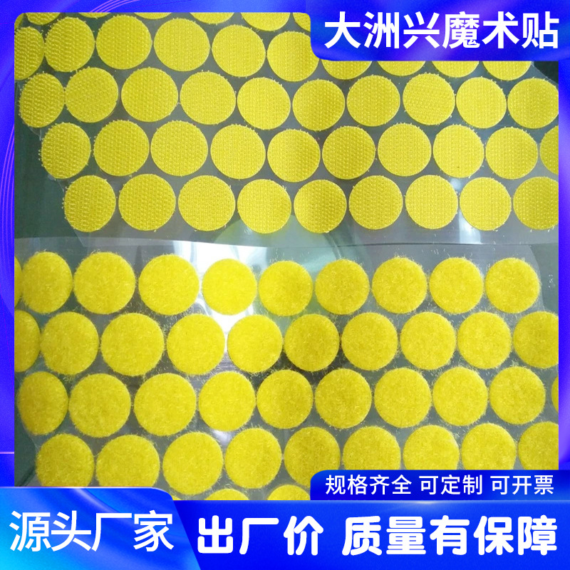 大洲兴圆点魔术贴背胶子母扣2cm超强粘性双面背胶圆形粘扣带批发