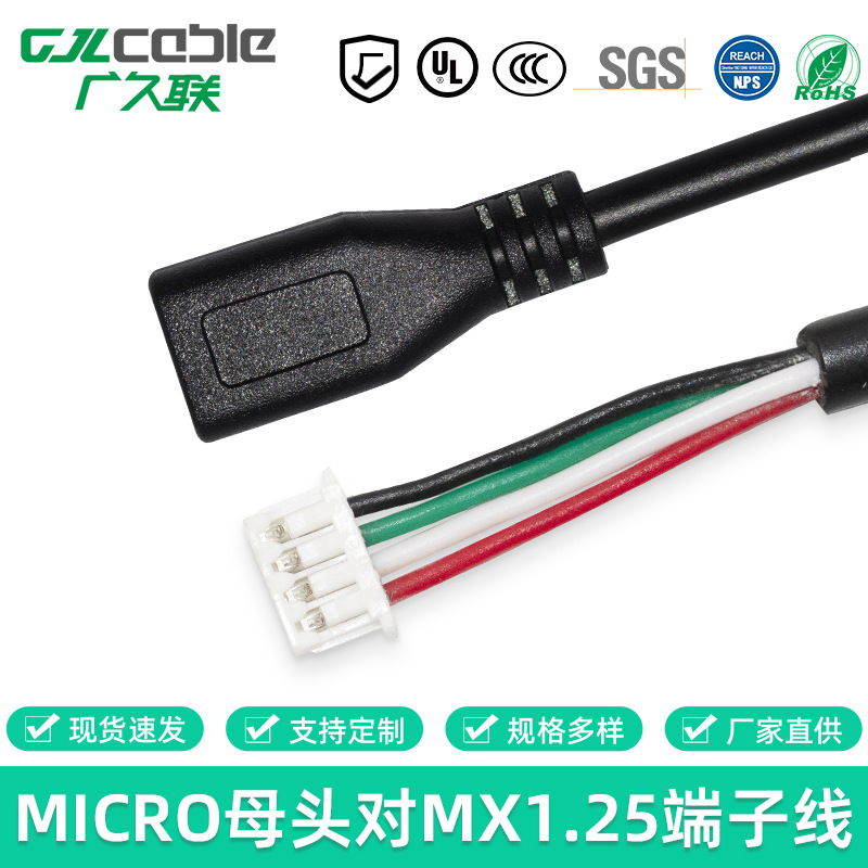定制MICRO母转MX1.25-4P端子线 安卓母头V8数据线 触摸屏线 测试