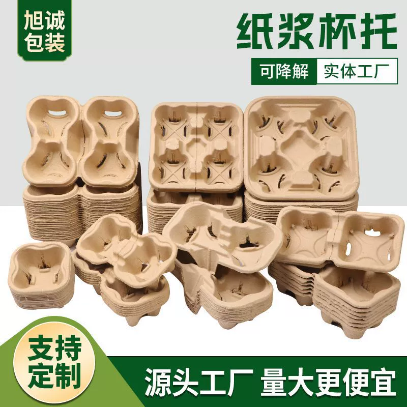 Одноразовый держатель для стаканов из бумажной массы, разборный, малый размер, на четыре стакана, производство и индивидуализация, биоразлагаемая упаковка для еды на вынос, держатель для маленьких стаканов