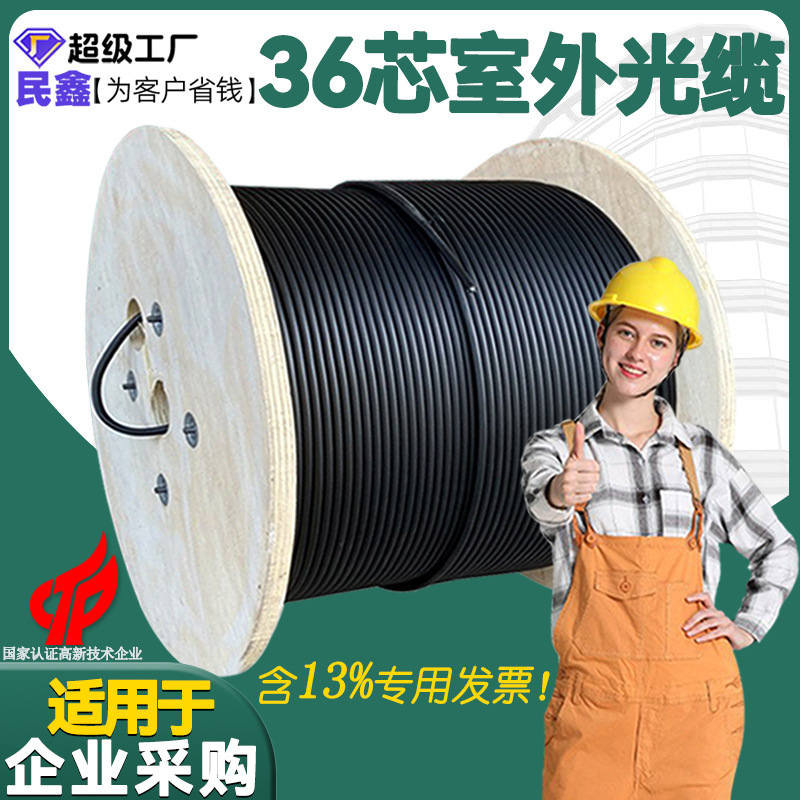 Cable de Fibra Óptica para Exteriores Minxin GYTS de 36 Núcleos, Cable de Fibra Óptica Blindado para Exteriores, Cable de Fibra Óptica Trenzado de 36 Núcleos, Cable de Fibra Óptica Monomodo de 36 Núcleos