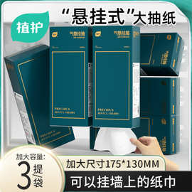 植护大包悬挂式原生木浆四层大尺寸抽纸湿水不易破卫生纸家用批发