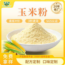 玉米汁粉1kg源头工厂代餐速溶冲饮早餐即饮商用免煮玉米粉