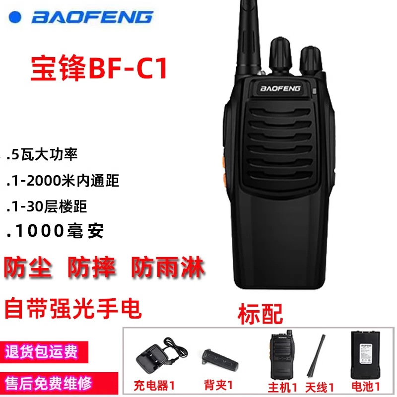 Baofeng BF-C1 PC