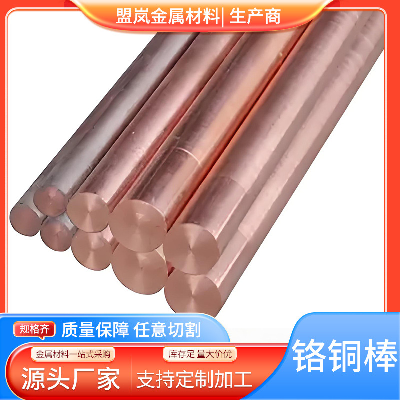 供应优质进口C18200铬铜棒材、（现货库存规格齐全）