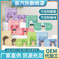 爆発的な蒸気アイマスク複数の香り草本アイマスク疲労を緩和する視力アイマスクは代発をサポートする