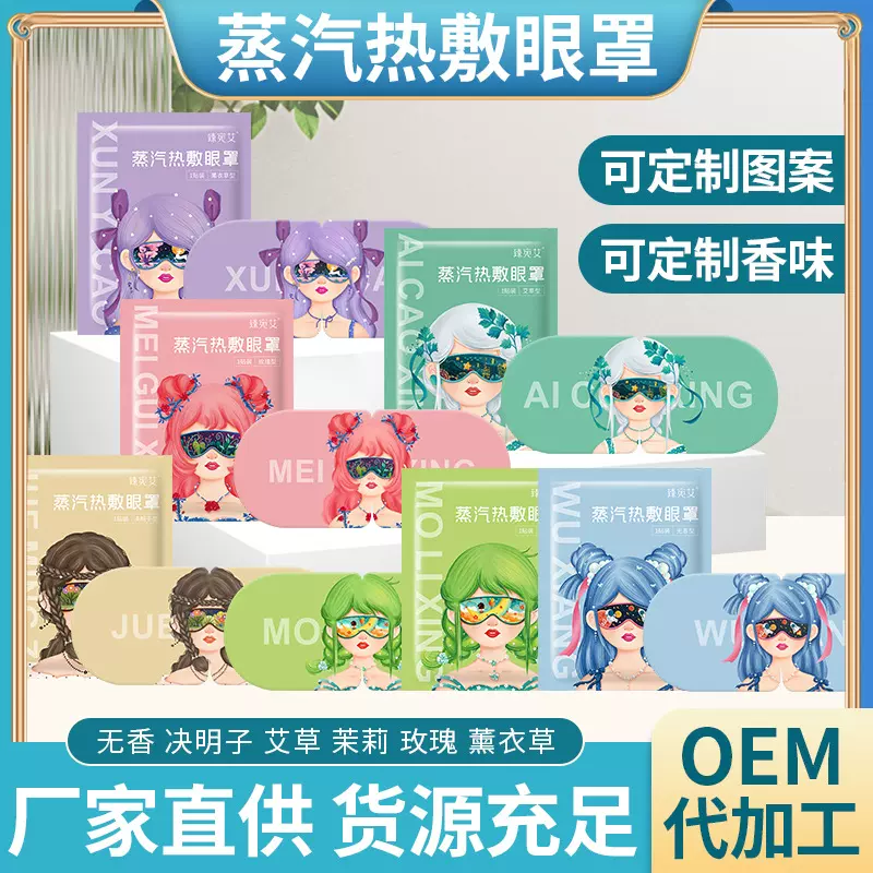 爆款蒸汽眼罩 多款香味草本护眼罩缓解疲劳视力护眼贴 支持代发