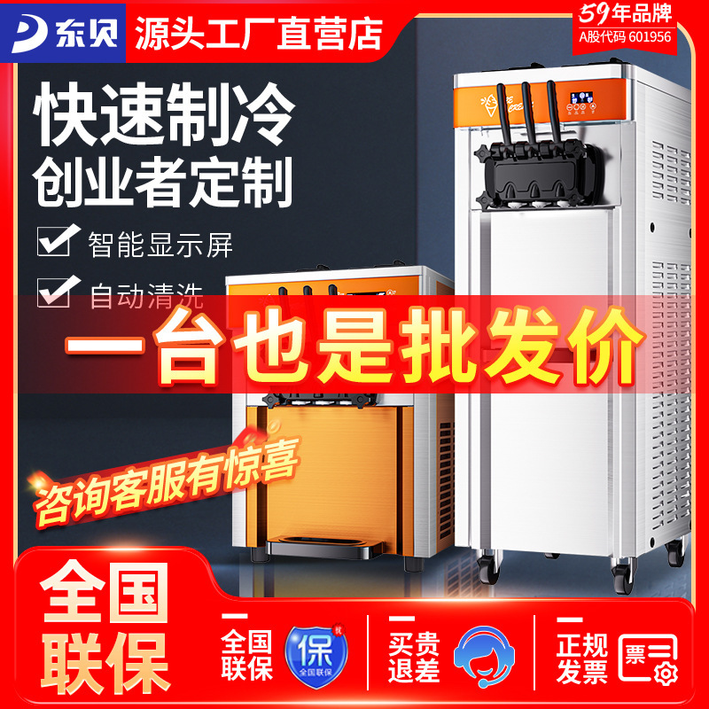 Cool fist ice cream machine commercial ice cream machine milk tea shop soft ice cream machine stall export restructuring sweet drum machine