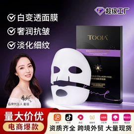 贴片面膜;眼膜;液态精华