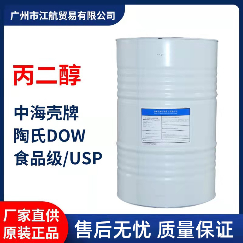 食品添加剂丙二醇美妆日化1.2丙二醇MPG润湿剂1.2二羟基丙烷