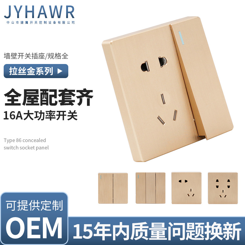 金色拉丝墙壁开关插座七孔面板二开双控开关电视电脑USB五孔插座