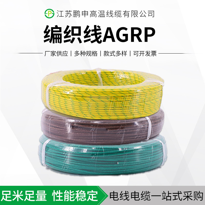 Fiberglass Silicone Rubber Insulated Tinned Wire High Temperature Wire Supply Silicone Rubber Braided Wire Agrpok