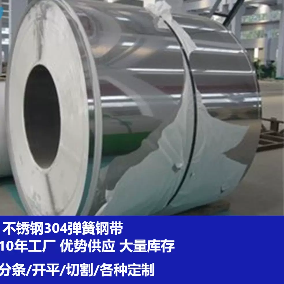 批发不锈钢镀镍带 不锈钢带亚光面镀镍带 430不锈铁镀镍带0.1以上