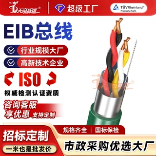 加工定制EIB-BUSJ-Y(ST)YH总线 2*2*0.8无氧铜芯通讯线缆