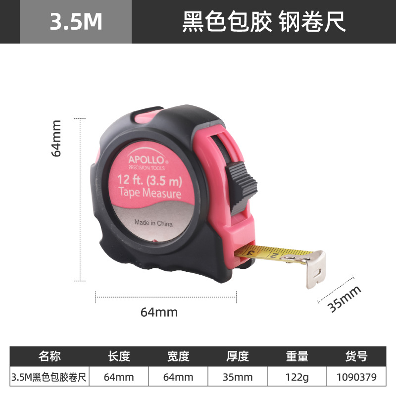 3.5M x16mm 줄자 APOLLO 상표 검정색 고무 처리